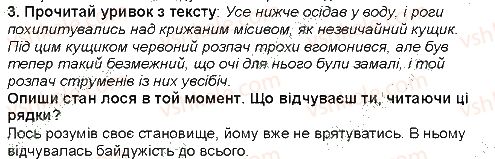5-ukrayinska-literatura-lt-kovalenko-2013--ridna-ukrayina-svit-prirodi-gimn-prirodi-i-krasi-los-3.2.jpg