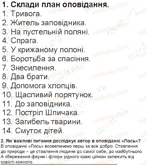 5-ukrayinska-literatura-lt-kovalenko-2013--ridna-ukrayina-svit-prirodi-gimn-prirodi-i-krasi-los-дз.jpg