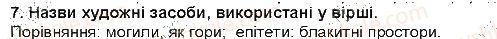 5-ukrayinska-literatura-lt-kovalenko-2013--ridna-ukrayina-svit-prirodi-gimn-prirodi-i-krasi-ne-buvav-ti-u-nashih-krayah-7.jpg