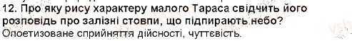 5-ukrayinska-literatura-lt-kovalenko-2013--ridna-ukrayina-svit-prirodi-gimn-prirodi-i-krasi-stepan-vasilchenko-v-buryanah-12.jpg