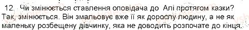 5-ukrayinska-literatura-lt-kovalenko-2013--svit-fantaziyi-ta-mudrosti-literaturni-kazki-galina-malik-nezvichajni-prigodi-ali-v-krayini-nedoladiyi-skorocheno-12.2.jpg