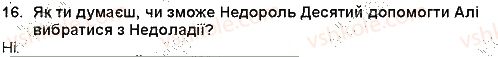 5-ukrayinska-literatura-lt-kovalenko-2013--svit-fantaziyi-ta-mudrosti-literaturni-kazki-galina-malik-nezvichajni-prigodi-ali-v-krayini-nedoladiyi-skorocheno-16.jpg