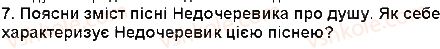 5-ukrayinska-literatura-lt-kovalenko-2013--svit-fantaziyi-ta-mudrosti-literaturni-kazki-galina-malik-nezvichajni-prigodi-ali-v-krayini-nedoladiyi-skorocheno-7.2.jpg