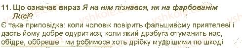 5-ukrayinska-literatura-lt-kovalenko-2013--svit-fantaziyi-ta-mudrosti-literaturni-kazki-ivan-franko-farbovanij-lis-11.jpg