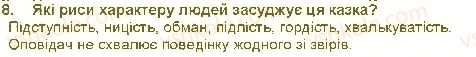 5-ukrayinska-literatura-lt-kovalenko-2013--svit-fantaziyi-ta-mudrosti-literaturni-kazki-ivan-franko-farbovanij-lis-8.jpg