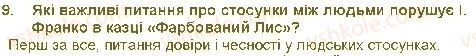 5-ukrayinska-literatura-lt-kovalenko-2013--svit-fantaziyi-ta-mudrosti-literaturni-kazki-ivan-franko-farbovanij-lis-9.jpg