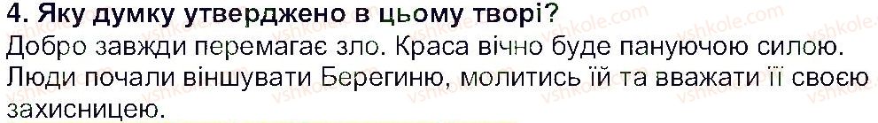 5-ukrayinska-literatura-lt-kovalenko-2013--svit-fantaziyi-ta-mudrosti-mifi-ta-legendi-bereginya-4.jpg