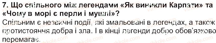 5-ukrayinska-literatura-lt-kovalenko-2013--svit-fantaziyi-ta-mudrosti-mifi-ta-legendi-chomu-v-mori-ye-perli-i-mushli-7.jpg