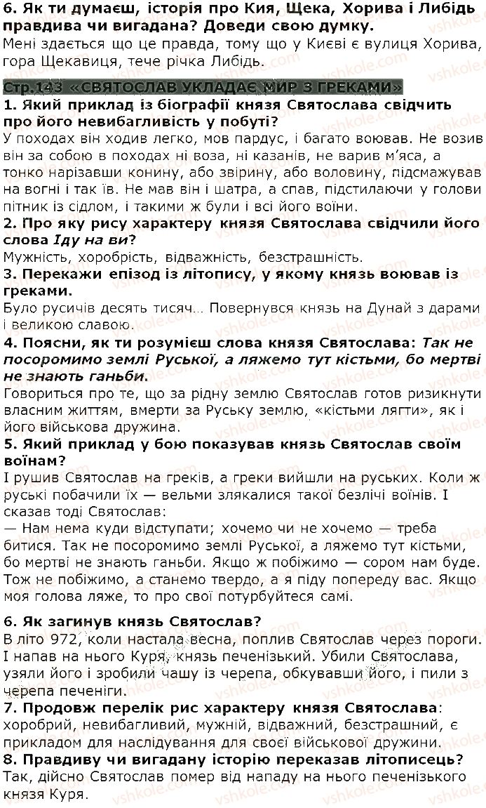 5-ukrayinska-literatura-lt-kovalenko-2018--istorichne-minule-nashogo-narodu-povist-minulih-lit-najdavnishij-litopis-nashogo-narodu-ст140-rnd6368.jpg