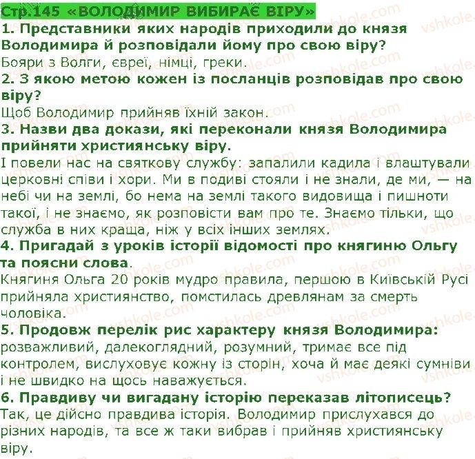 5-ukrayinska-literatura-lt-kovalenko-2018--istorichne-minule-nashogo-narodu-povist-minulih-lit-najdavnishij-litopis-nashogo-narodu-ст145.jpg