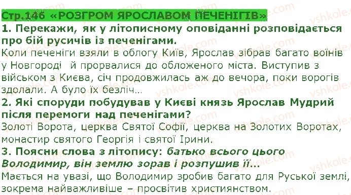 5-ukrayinska-literatura-lt-kovalenko-2018--istorichne-minule-nashogo-narodu-povist-minulih-lit-najdavnishij-litopis-nashogo-narodu-ст146.jpg