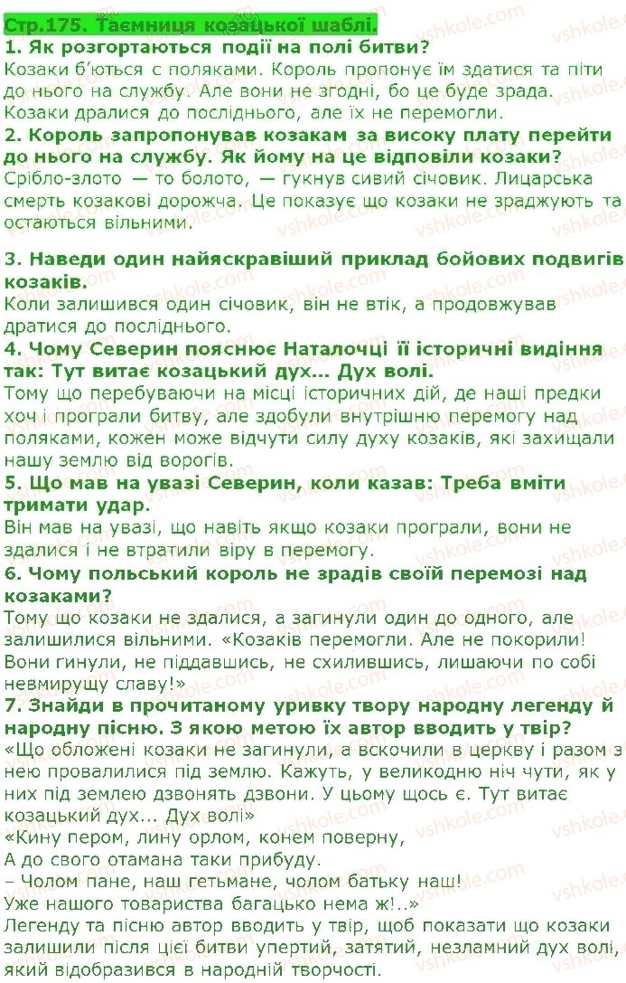 5-ukrayinska-literatura-lt-kovalenko-2018--istorichne-minule-nashogo-narodu-zirka-menzatyuk-tayemnitsya-kozatskoyi-shabli-ст175.jpg