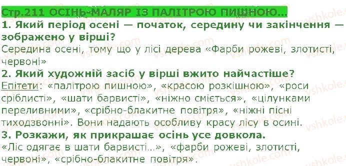 5-ukrayinska-literatura-lt-kovalenko-2018--ridna-ukrayina-svit-prirodi-maksim-rilskij-dosch-lyubi-prirodu-ст211.jpg