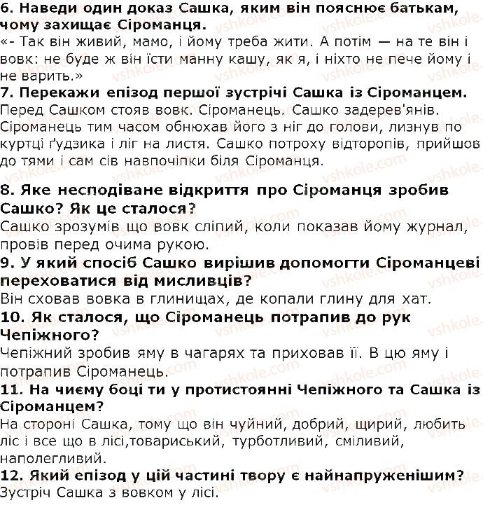 5-ukrayinska-literatura-lt-kovalenko-2018--ridna-ukrayina-svit-prirodi-mikola-vingranovskij-siromanets-ст233-rnd4422.jpg