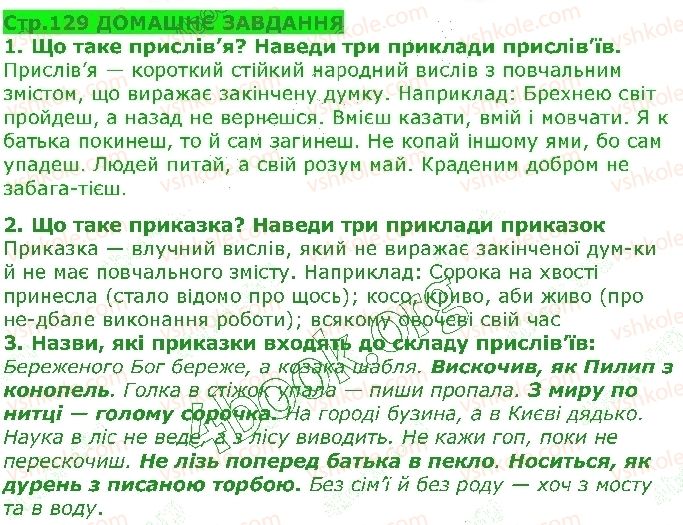 5-ukrayinska-literatura-lt-kovalenko-2018--svit-fantaziyi-ta-mudrosti-iz-narodnoyi-mudrosti-ст129.jpg