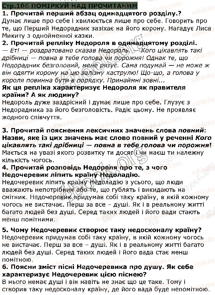 5-ukrayinska-literatura-lt-kovalenko-2018--svit-fantaziyi-ta-mudrosti-literaturni-kazki-ст106.jpg