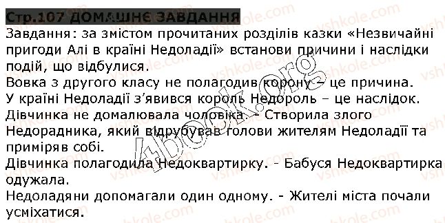 5-ukrayinska-literatura-lt-kovalenko-2018--svit-fantaziyi-ta-mudrosti-literaturni-kazki-ст107.jpg