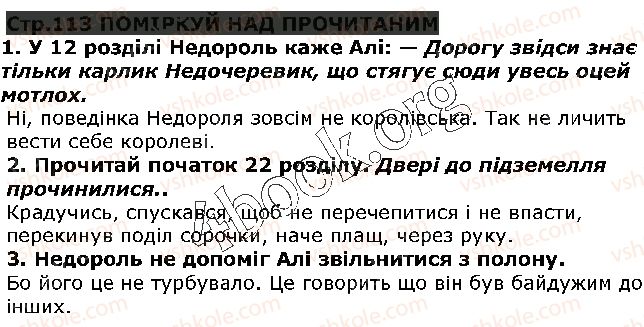 5-ukrayinska-literatura-lt-kovalenko-2018--svit-fantaziyi-ta-mudrosti-literaturni-kazki-ст113.jpg