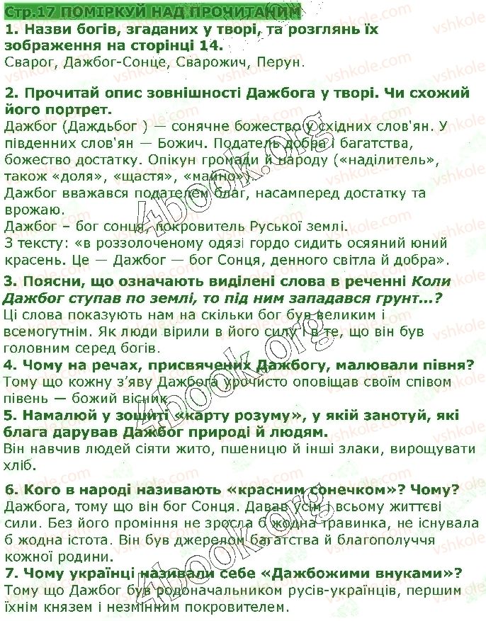 5-ukrayinska-literatura-lt-kovalenko-2018--svit-fantaziyi-ta-mudrosti-mifi-ta-legendi-ст17.jpg