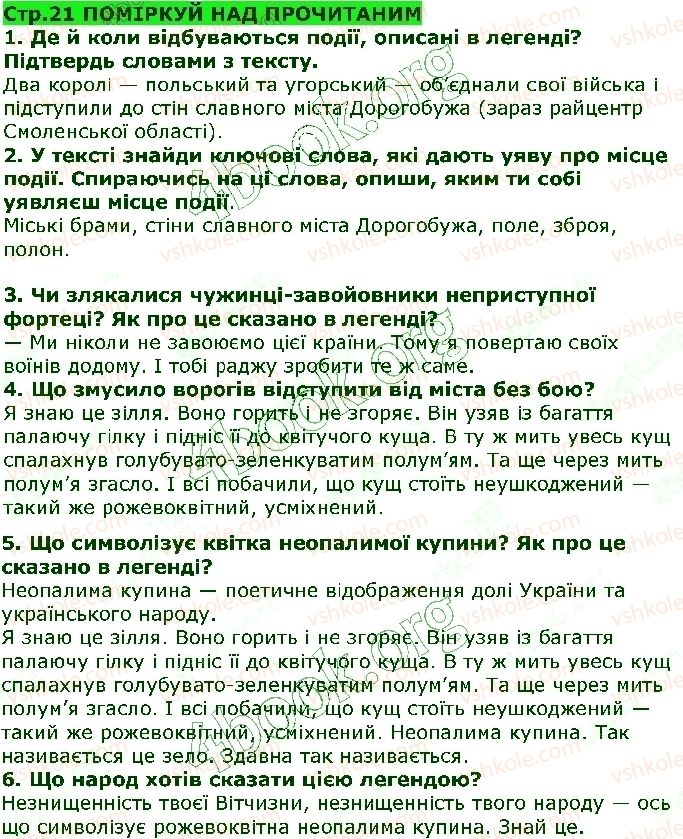 5-ukrayinska-literatura-lt-kovalenko-2018--svit-fantaziyi-ta-mudrosti-mifi-ta-legendi-ст21.jpg