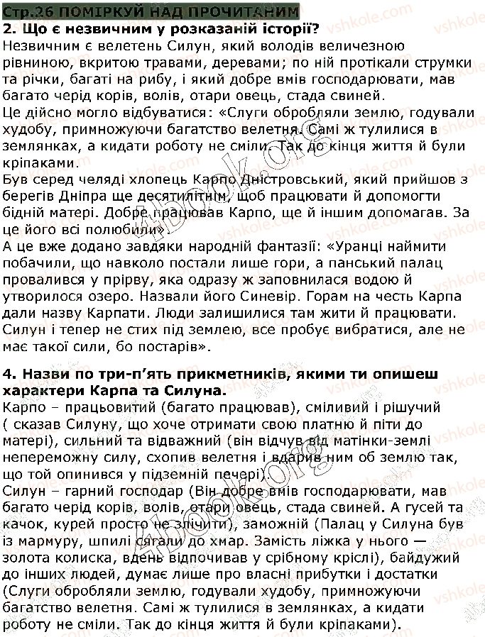 5-ukrayinska-literatura-lt-kovalenko-2018--svit-fantaziyi-ta-mudrosti-mifi-ta-legendi-ст26.jpg
