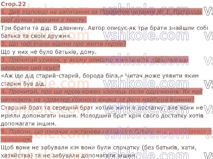 5-ukrayinska-literatura-lt-kovalenko-2022--rozdil-1-ukrayinski-mifi-ta-folklor-стор22.jpg