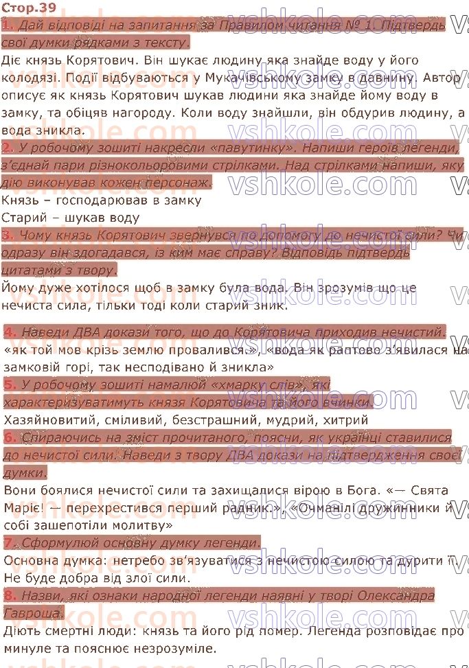 5-ukrayinska-literatura-lt-kovalenko-2022--rozdil-1-ukrayinski-mifi-ta-folklor-стор39.jpg
