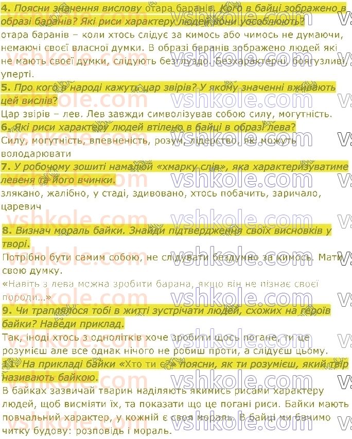 5-ukrayinska-literatura-lt-kovalenko-2022--rozdil-1-ukrayinski-mifi-ta-folklor-стор42-rnd4134.jpg