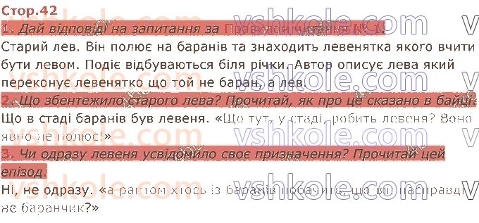 5-ukrayinska-literatura-lt-kovalenko-2022--rozdil-1-ukrayinski-mifi-ta-folklor-стор42.jpg