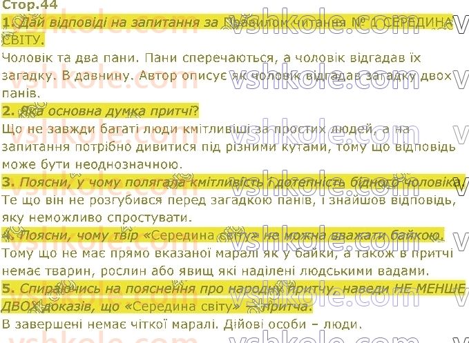 5-ukrayinska-literatura-lt-kovalenko-2022--rozdil-1-ukrayinski-mifi-ta-folklor-стор44.jpg