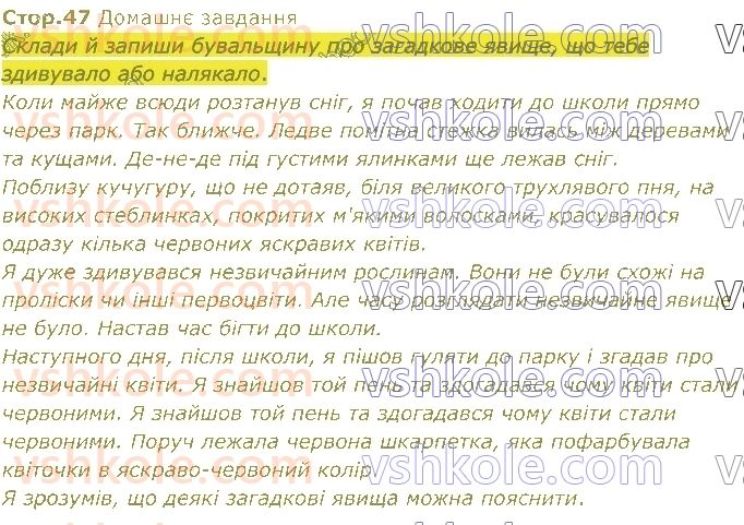 5-ukrayinska-literatura-lt-kovalenko-2022--rozdil-1-ukrayinski-mifi-ta-folklor-стор47.jpg