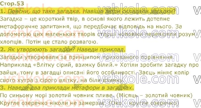 5-ukrayinska-literatura-lt-kovalenko-2022--rozdil-1-ukrayinski-mifi-ta-folklor-стор53.jpg
