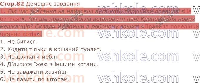 5-ukrayinska-literatura-lt-kovalenko-2022--rozdil-2-chomu-ne-tsikavo-zhiti-bez-prigod-стор82.jpg