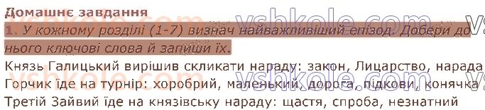 5-ukrayinska-literatura-lt-kovalenko-2022--rozdil-5-mistse-dlya-litsarskih-vchinkiv-стор142-rnd4941.jpg