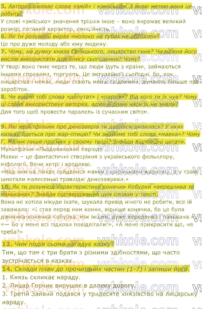 5-ukrayinska-literatura-lt-kovalenko-2022--rozdil-5-mistse-dlya-litsarskih-vchinkiv-стор142-rnd6524.jpg