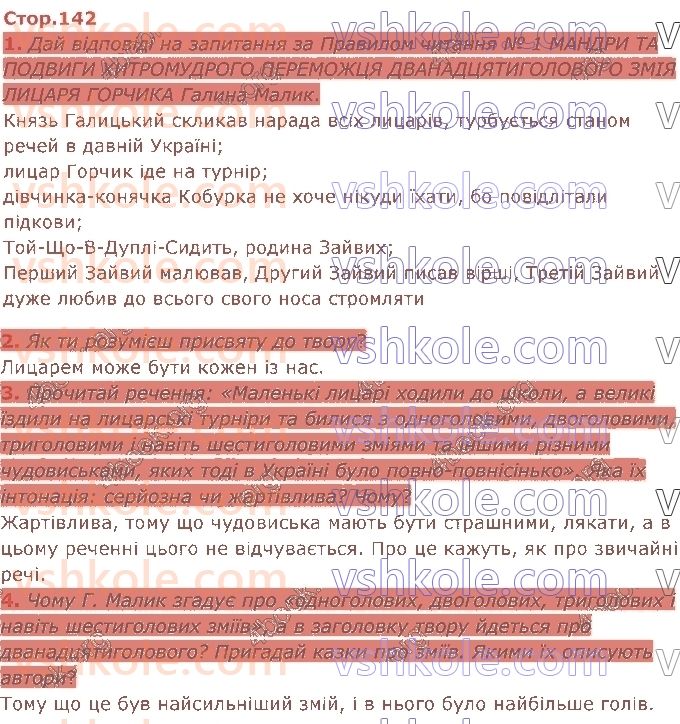 5-ukrayinska-literatura-lt-kovalenko-2022--rozdil-5-mistse-dlya-litsarskih-vchinkiv-стор142.jpg