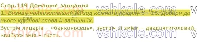 5-ukrayinska-literatura-lt-kovalenko-2022--rozdil-5-mistse-dlya-litsarskih-vchinkiv-стор149.jpg
