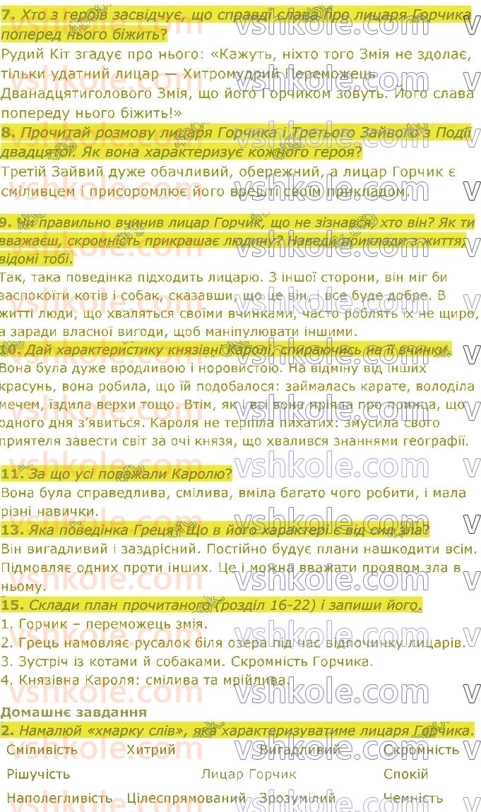 5-ukrayinska-literatura-lt-kovalenko-2022--rozdil-5-mistse-dlya-litsarskih-vchinkiv-стор154-rnd7771.jpg