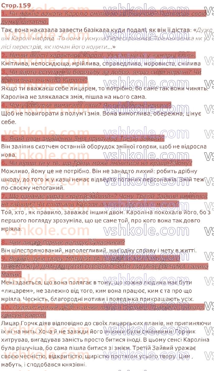 5-ukrayinska-literatura-lt-kovalenko-2022--rozdil-5-mistse-dlya-litsarskih-vchinkiv-стор159.jpg
