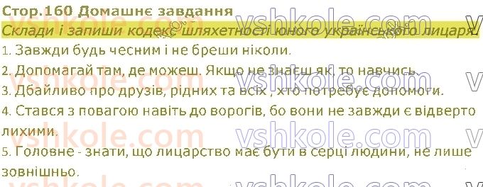 5-ukrayinska-literatura-lt-kovalenko-2022--rozdil-5-mistse-dlya-litsarskih-vchinkiv-стор160.jpg