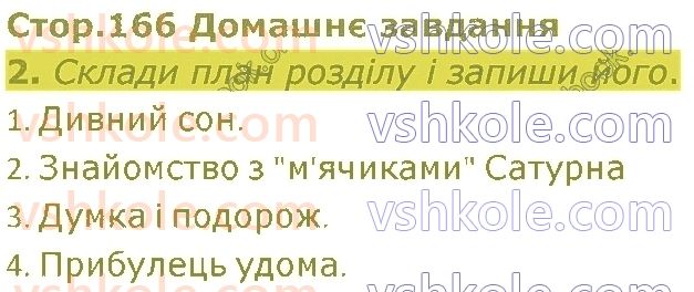 5-ukrayinska-literatura-lt-kovalenko-2022--rozdil-5-mistse-dlya-litsarskih-vchinkiv-стор166.jpg