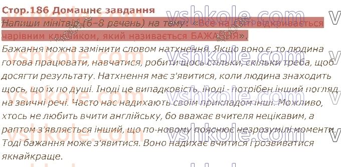 5-ukrayinska-literatura-lt-kovalenko-2022--rozdil-5-mistse-dlya-litsarskih-vchinkiv-стор186-rnd5287.jpg