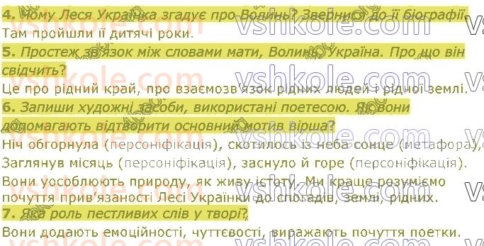 5-ukrayinska-literatura-lt-kovalenko-2022--rozdil-6-chomu-mi-vesnu-lyubimo-стор191-rnd7931.jpg