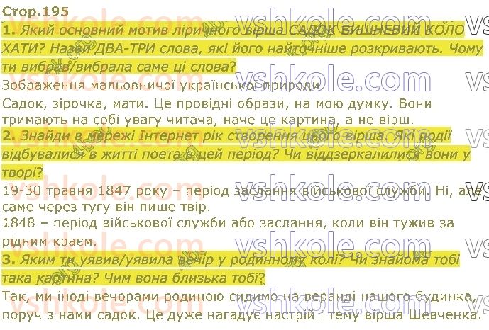 5-ukrayinska-literatura-lt-kovalenko-2022--rozdil-6-chomu-mi-vesnu-lyubimo-стор195.jpg