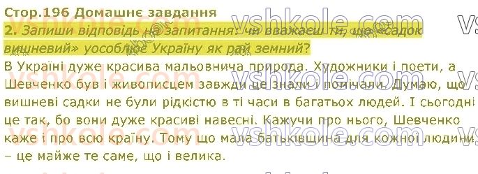 5-ukrayinska-literatura-lt-kovalenko-2022--rozdil-6-chomu-mi-vesnu-lyubimo-стор196.jpg