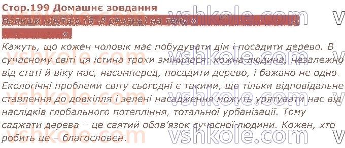 5-ukrayinska-literatura-lt-kovalenko-2022--rozdil-6-chomu-mi-vesnu-lyubimo-стор199.jpg