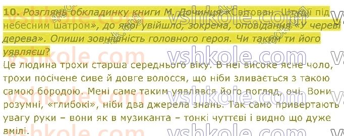 5-ukrayinska-literatura-lt-kovalenko-2022--rozdil-6-chomu-mi-vesnu-lyubimo-стор206-rnd3178.jpg