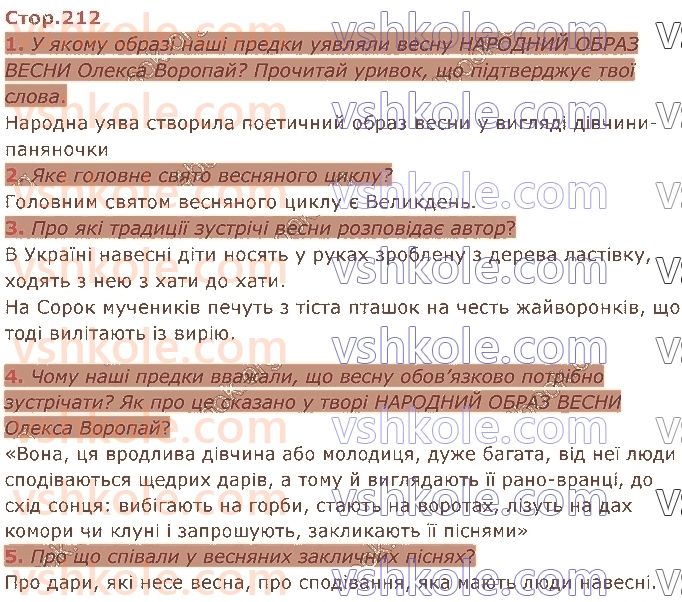 5-ukrayinska-literatura-lt-kovalenko-2022--rozdil-7-pisni-vesnyanoyi-obryadovosti-стор212.jpg