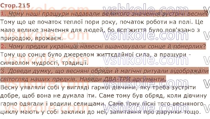 5-ukrayinska-literatura-lt-kovalenko-2022--rozdil-7-pisni-vesnyanoyi-obryadovosti-стор215.jpg