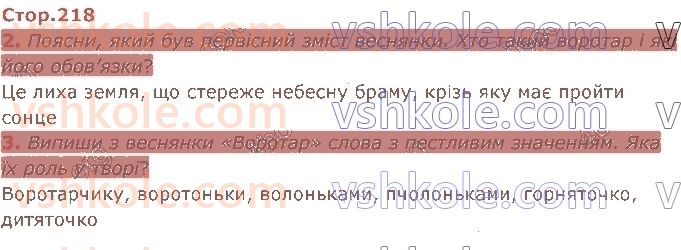 5-ukrayinska-literatura-lt-kovalenko-2022--rozdil-7-pisni-vesnyanoyi-obryadovosti-стор218.jpg